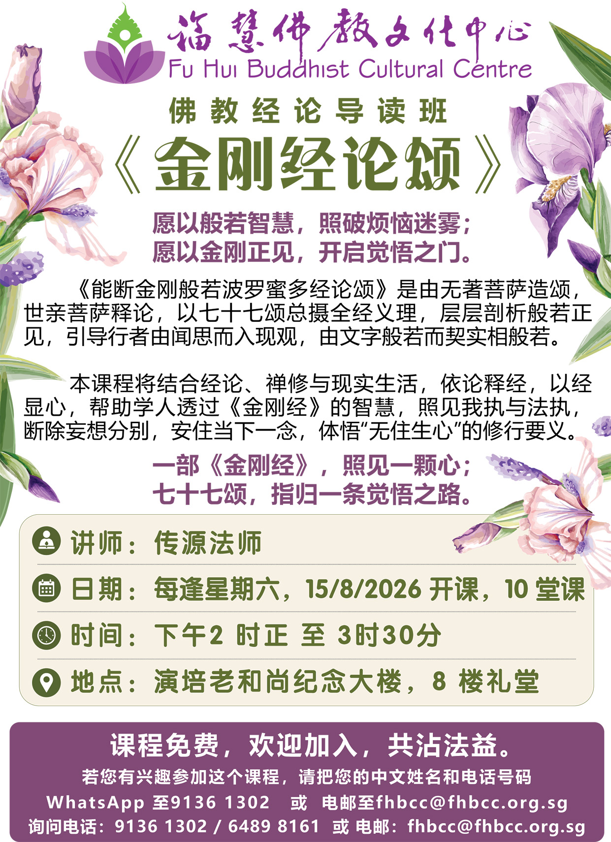 2026 《金刚经论颂》》