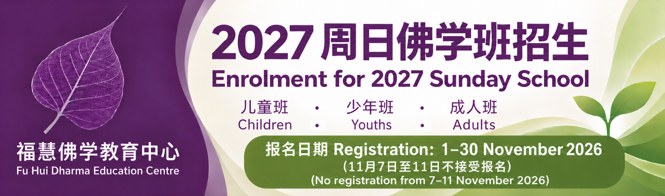 Enrolment 2027 home page - Final